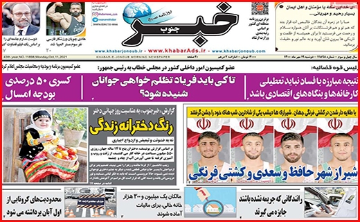 خبر جنوب