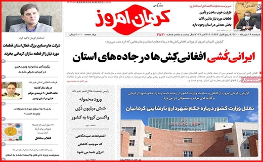 کرمان امروز