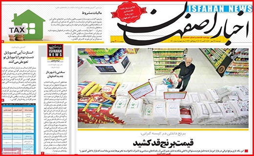 اخبار اصفهان