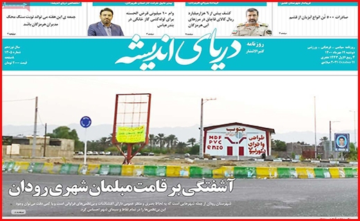 دریای اندیشه