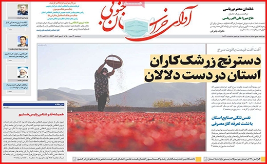 آوای خراسان جنوبی