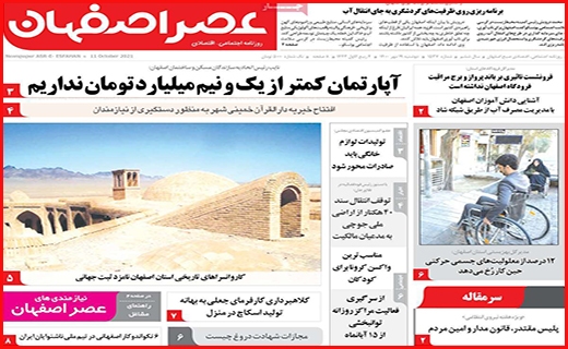 عصر اصفهان