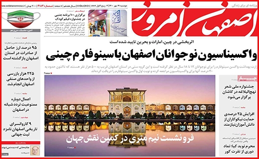 اصفهان امروز