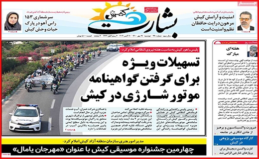 بشارت کیش