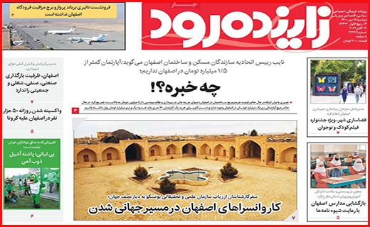 زاینده رود