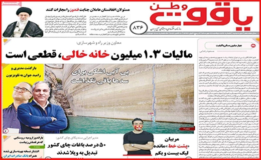یاقوت وطن