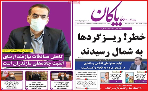 دیار پاکان