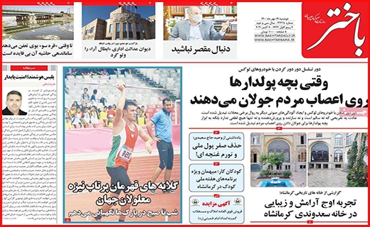 باختر
