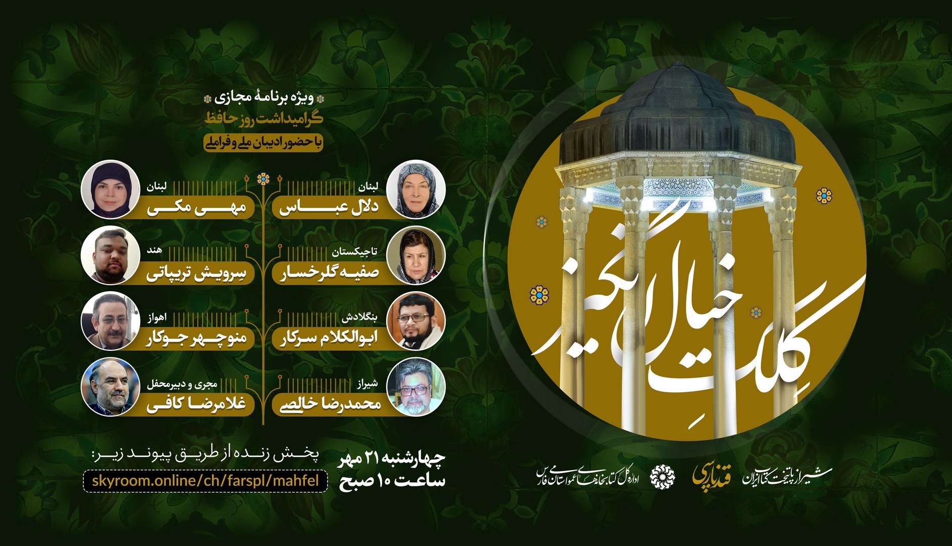 ویژه برنامه فراملی «کلک خیال انگیز» در شیرازبرگزار می‌شود