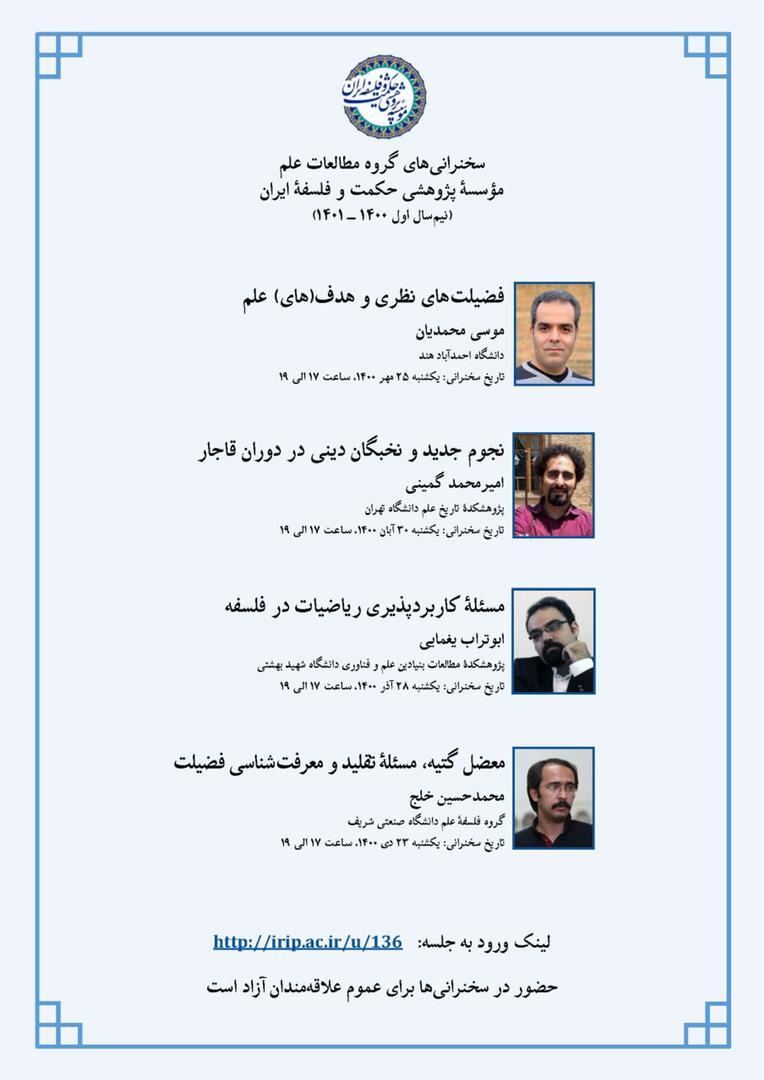 برنامه سخنرانی&zwnj;های فلسفی مؤسسه حکمت و فلسفه ایران