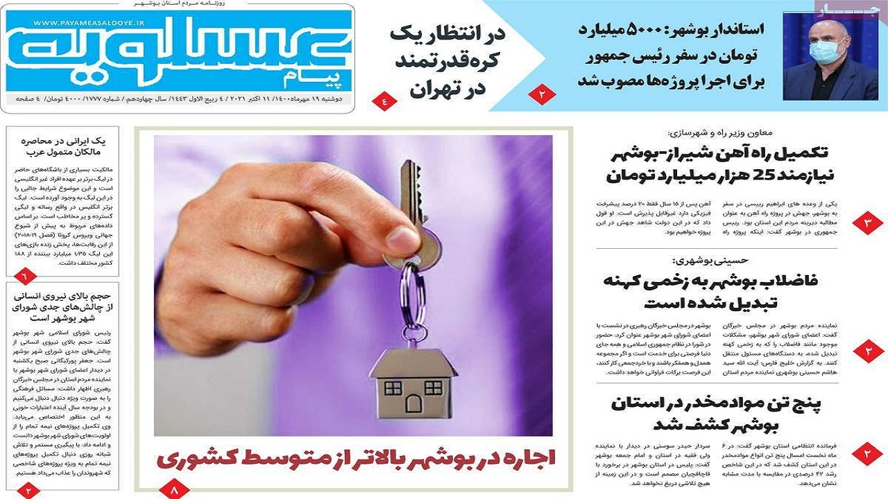 آقای استاندار مراقب باشید/  تکمیل راه آهن شیراز بوشهر نیازمند ۲۵ هزار میلیارد تومان