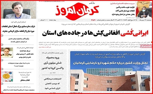 روزنامه کرمان امروز 