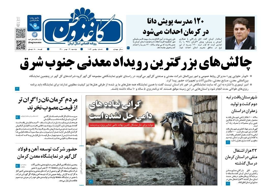 روزنامه کاغذ وطن