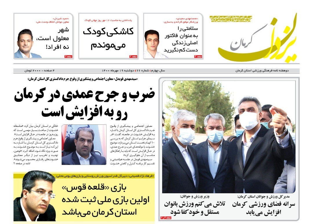روزنامه یزدان کرمان