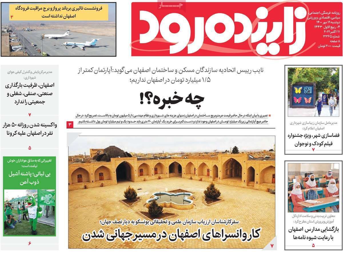 فرونشست نیم متری در کمین نقش جهان/ کاروانسراهای اصفهان در مسیر جهانی شدن