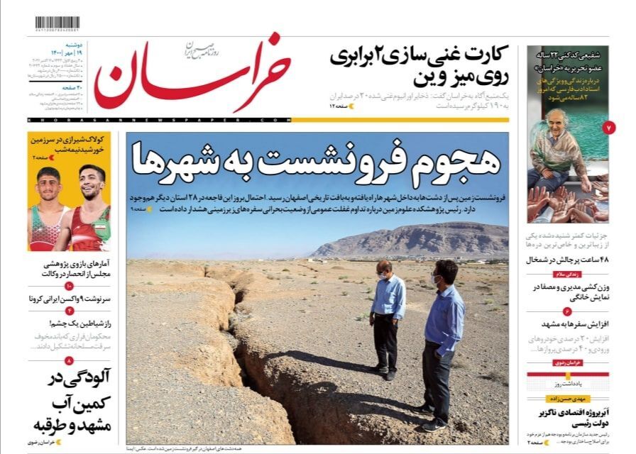 نیم صفحه نخست روزنامه&zwnj;های خراسان رضوی؛