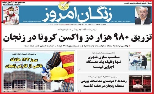 زنگان امروز