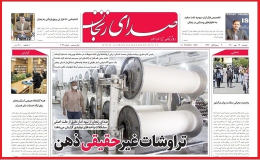 صدای زنجان