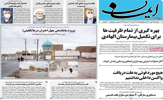 روزنامه ایمان