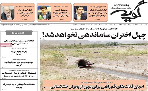 روزنامه گویه