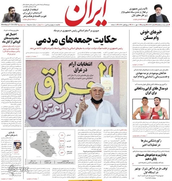 جهان در خاک ایران / واکسیناسیون تازه&zwnj;ترین دغدغه والدین / هدفمندی ارز یارانه&zwnj;ای