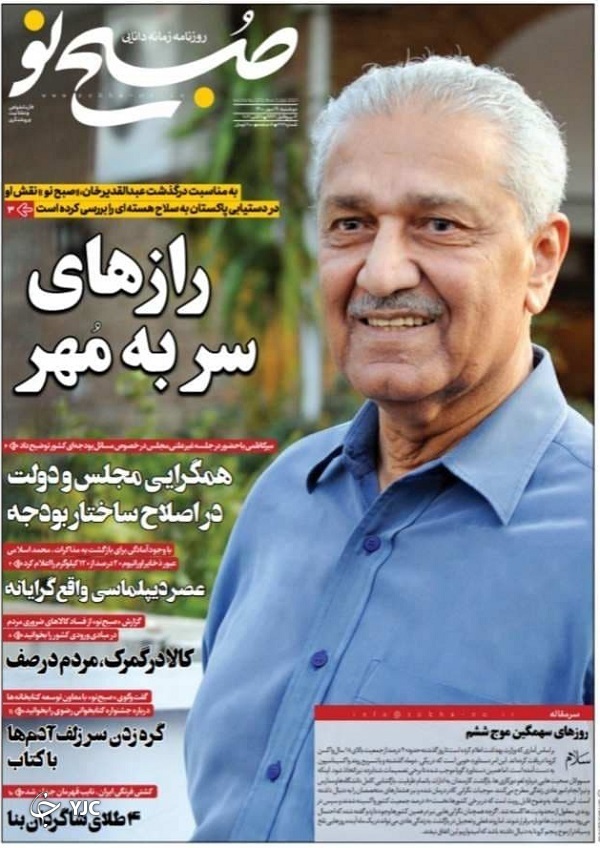 جهان در خاک ایران / واکسیناسیون تازه&zwnj;ترین دغدغه والدین / هدفمندی ارز یارانه&zwnj;ای