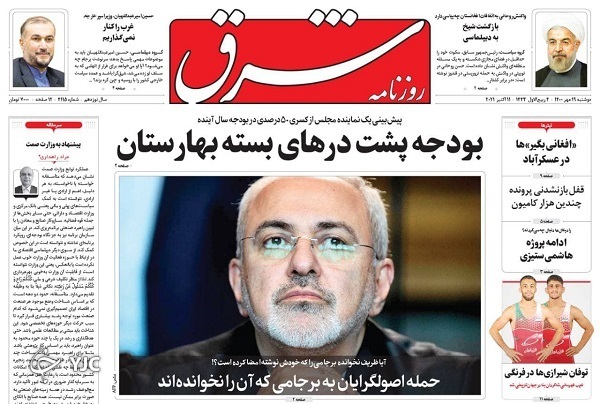 جهان در خاک ایران / واکسیناسیون تازه&zwnj;ترین دغدغه والدین / هدفمندی ارز یارانه&zwnj;ای