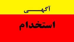 باشگاه خبرنگاران -استخدام منشی در تهران