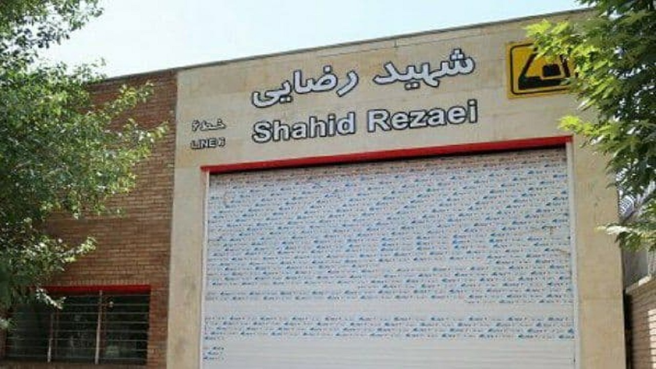 ایستگاه مترو شهید رضایی تهران افتتاح شد