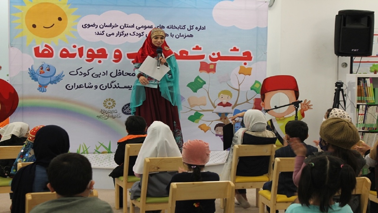 ویژه برنامه جشن شعر «کتاب و جوانه ها» در مشهد برگزار شد