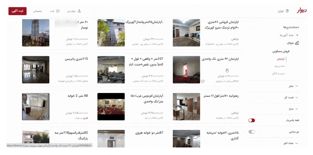 از فیلترهای املاک دیوار چه می&zwnj;&rlm;دانید؟