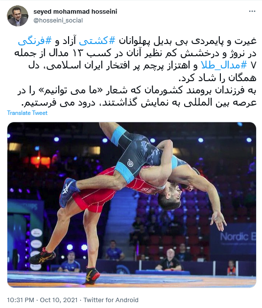 توئیت حسینی