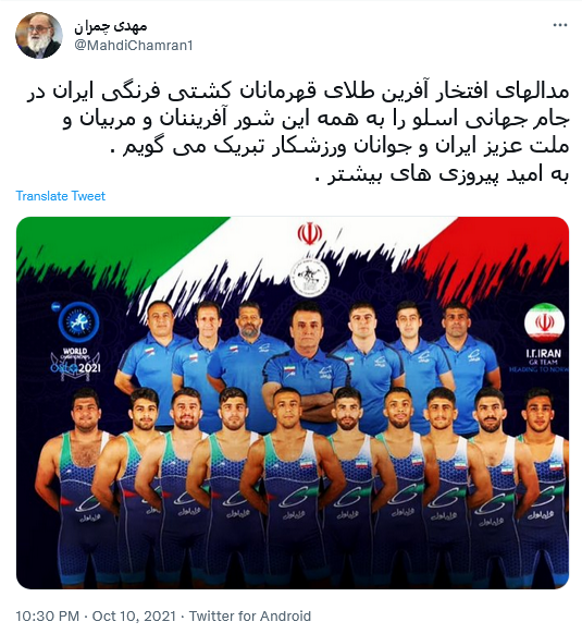 توئیت چمران