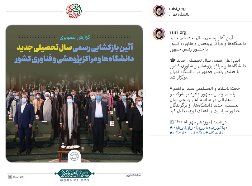 پست رئیسی