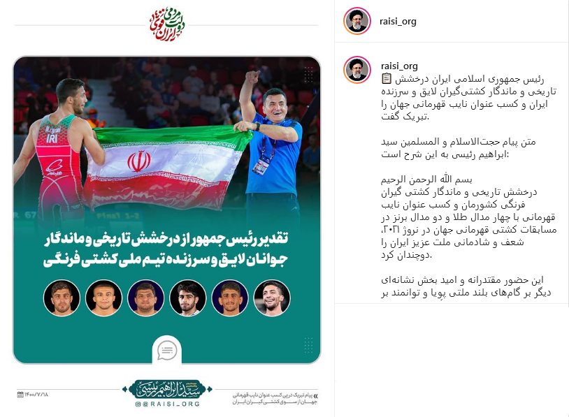 پست رئیسی