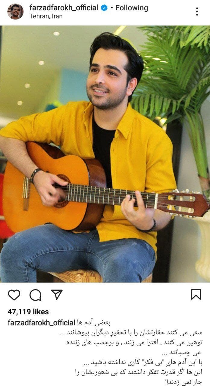 نوشته فرزاد فرخ درباره رفتار ناپسند برخی آدم ها نوشته فرزاد فرخ درباره رفتار ناپسند برخی آدم ها