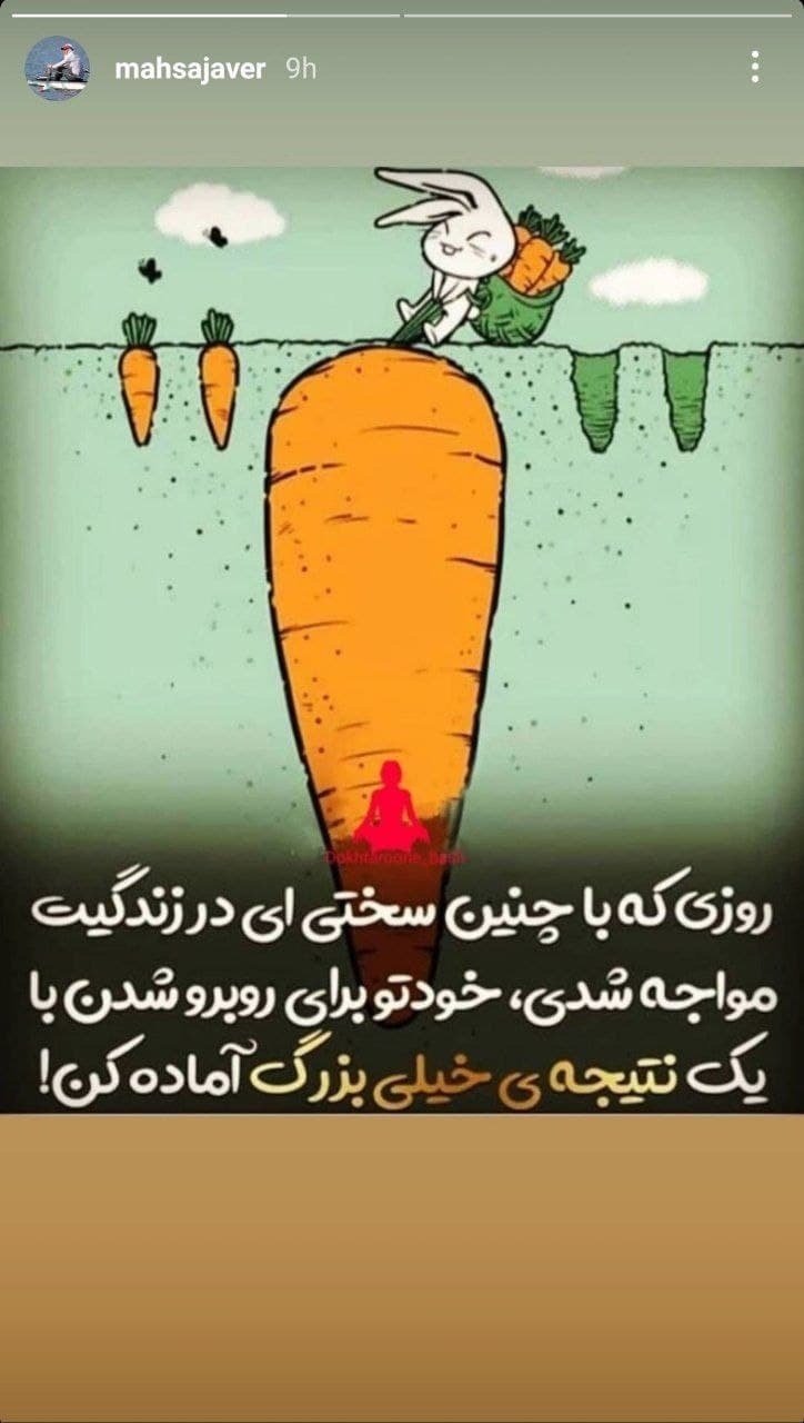 مهسا جاور