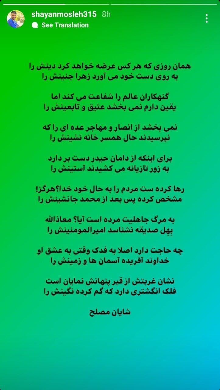 شایان مصلح
