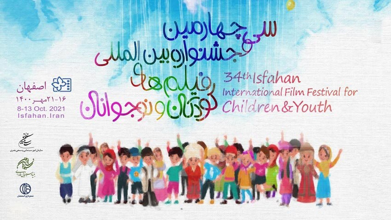 نظرات مردم در برگزاری جشنواره کودکان و نوجوانان سال‌های آینده اعمال می‌شود