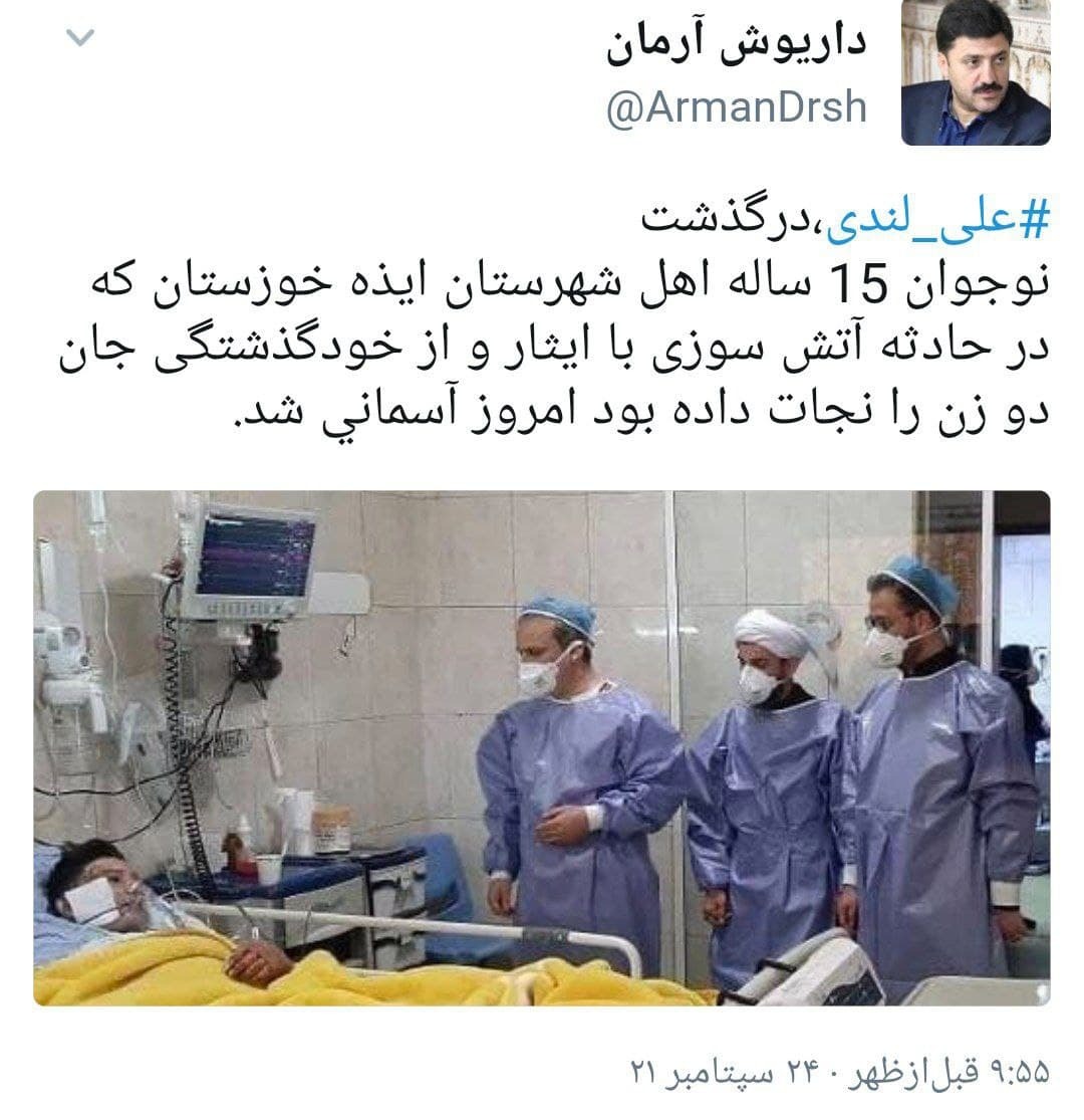 علی لندی آسمانی شد
