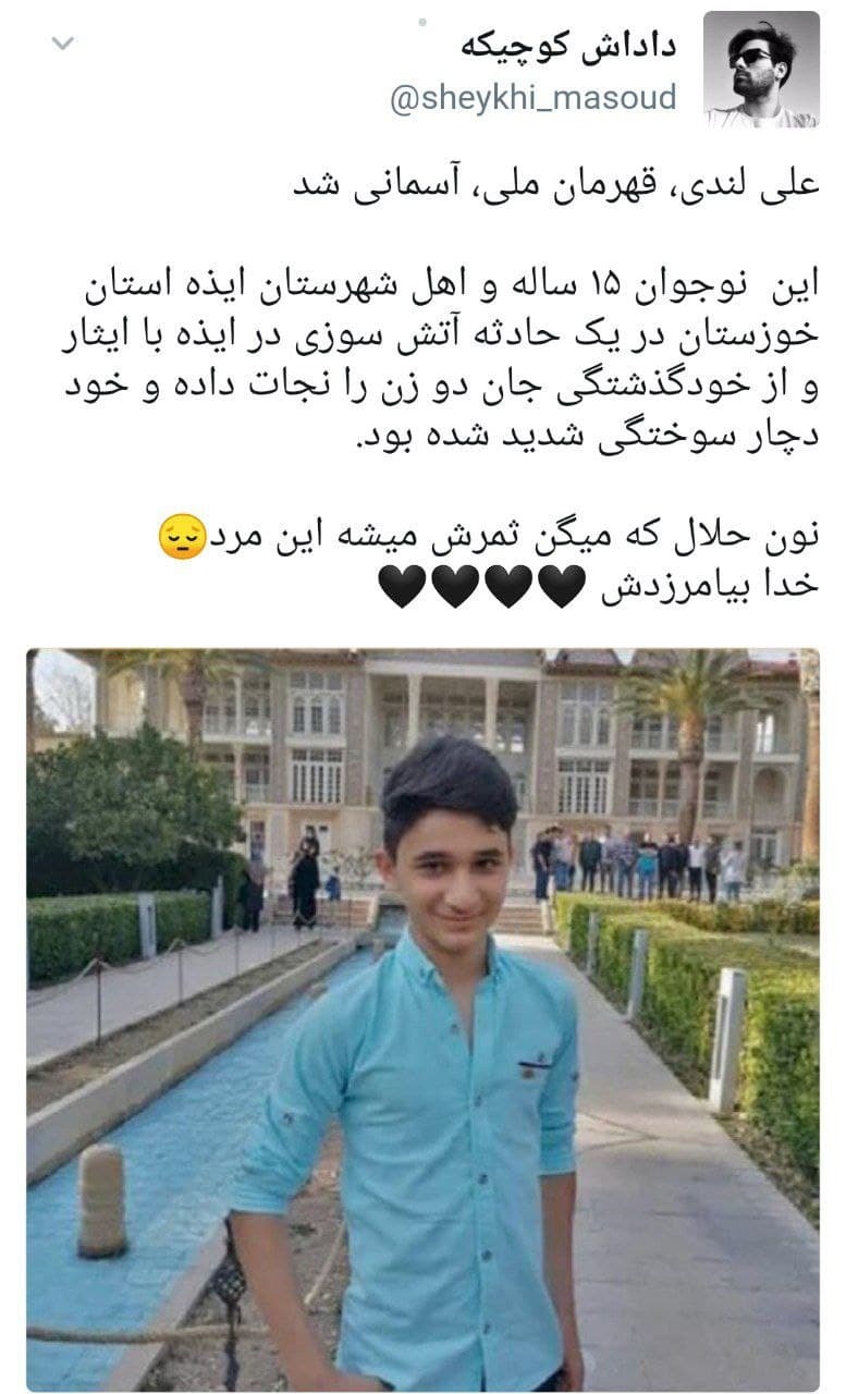علی لندی، نوجوان فداکار ایذه ای