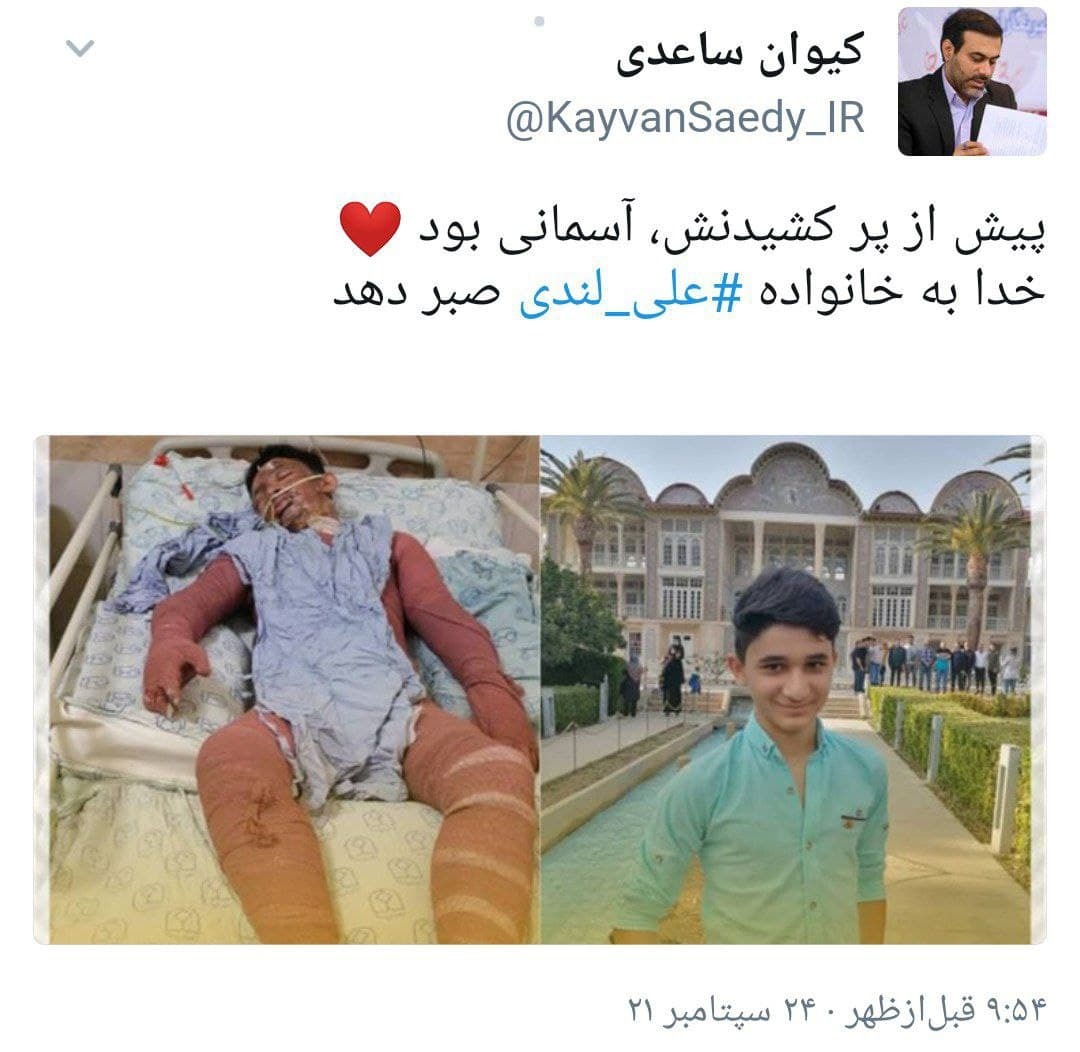 علی لندی نوجوان فداکار پرکشید