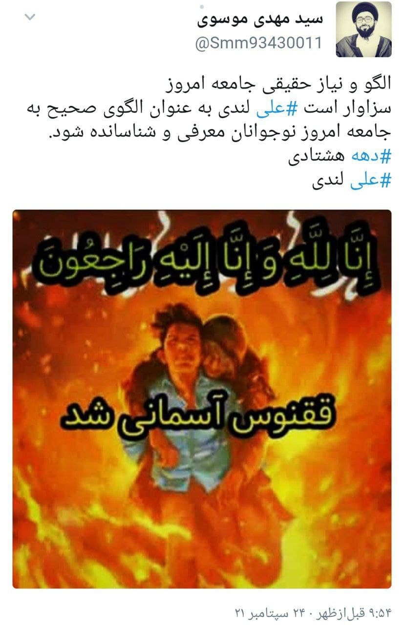 علی لندی، قهرمان ملی