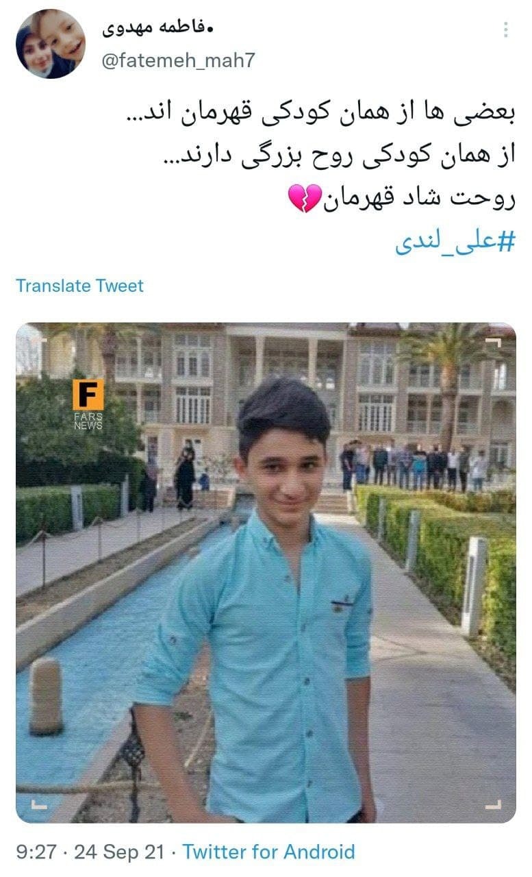 روحت شاد علی لندی