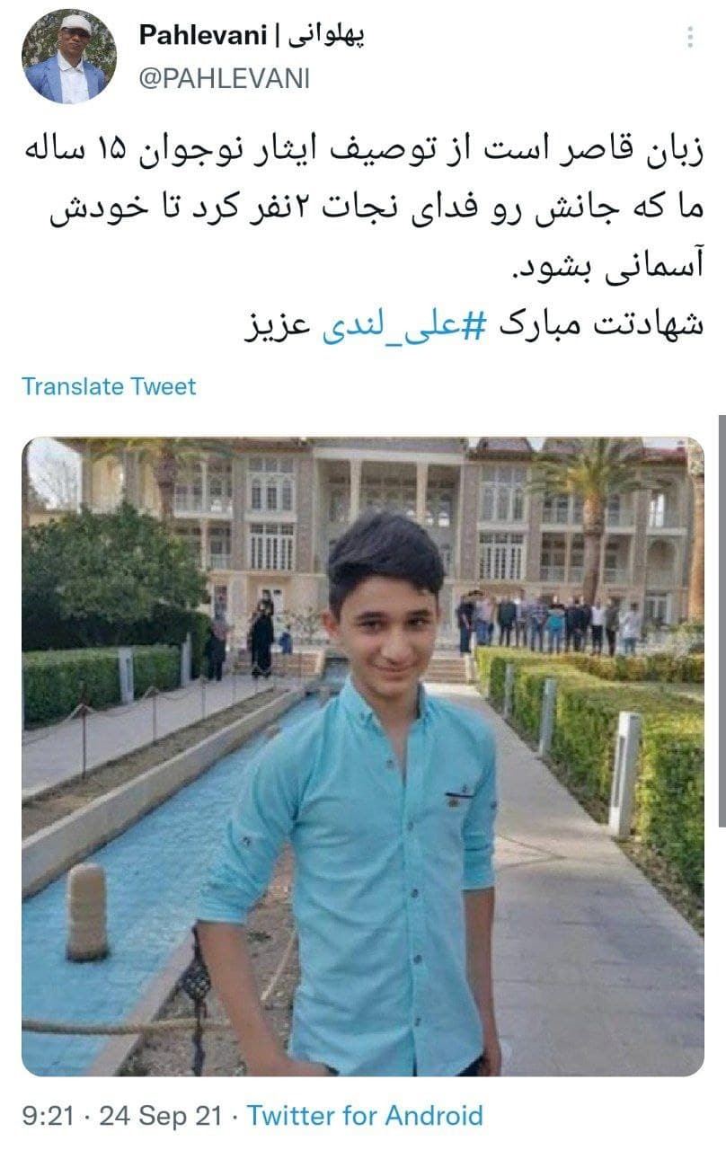 علی لندی نوجوان ایثارگر