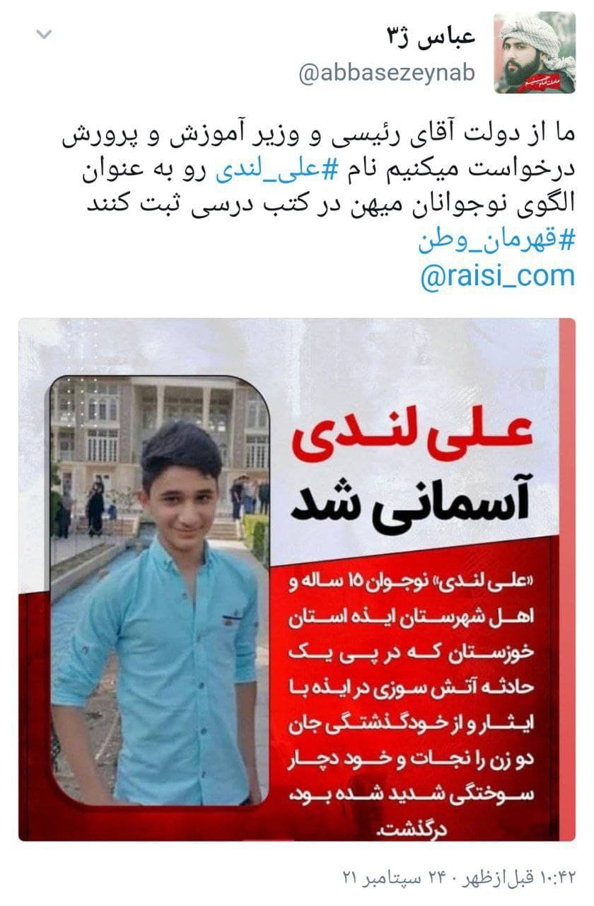 علی لندی ماندگار می شود