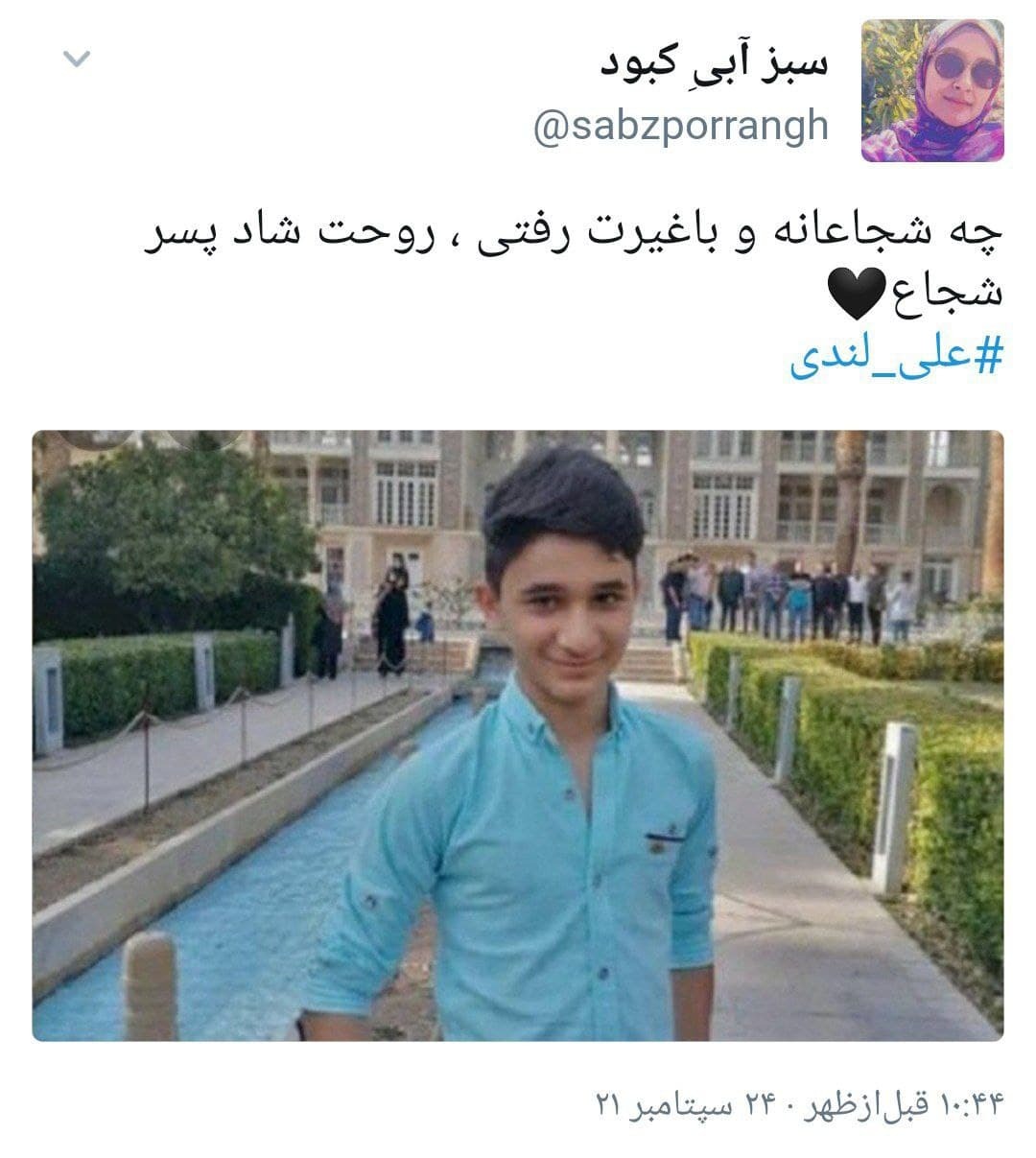 روحت شاد علی لندی