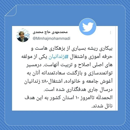 هدفگذاری اشتغال ۸۰ درصدی زندانیان