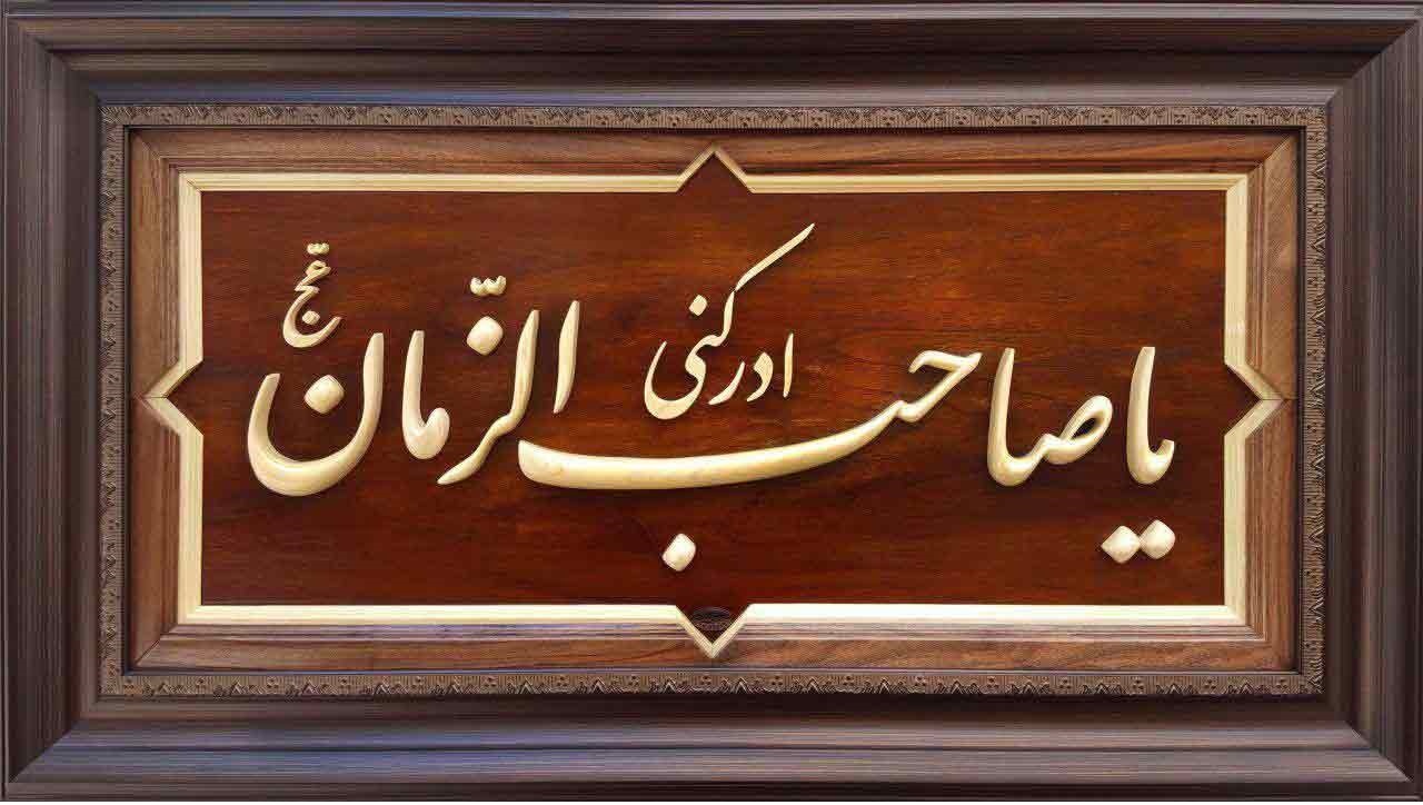 رد می شود این جمعه و تا لحظه آخر، از آمدن سبز تو اما اثری نیست