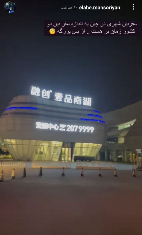 الهه منصوریان
